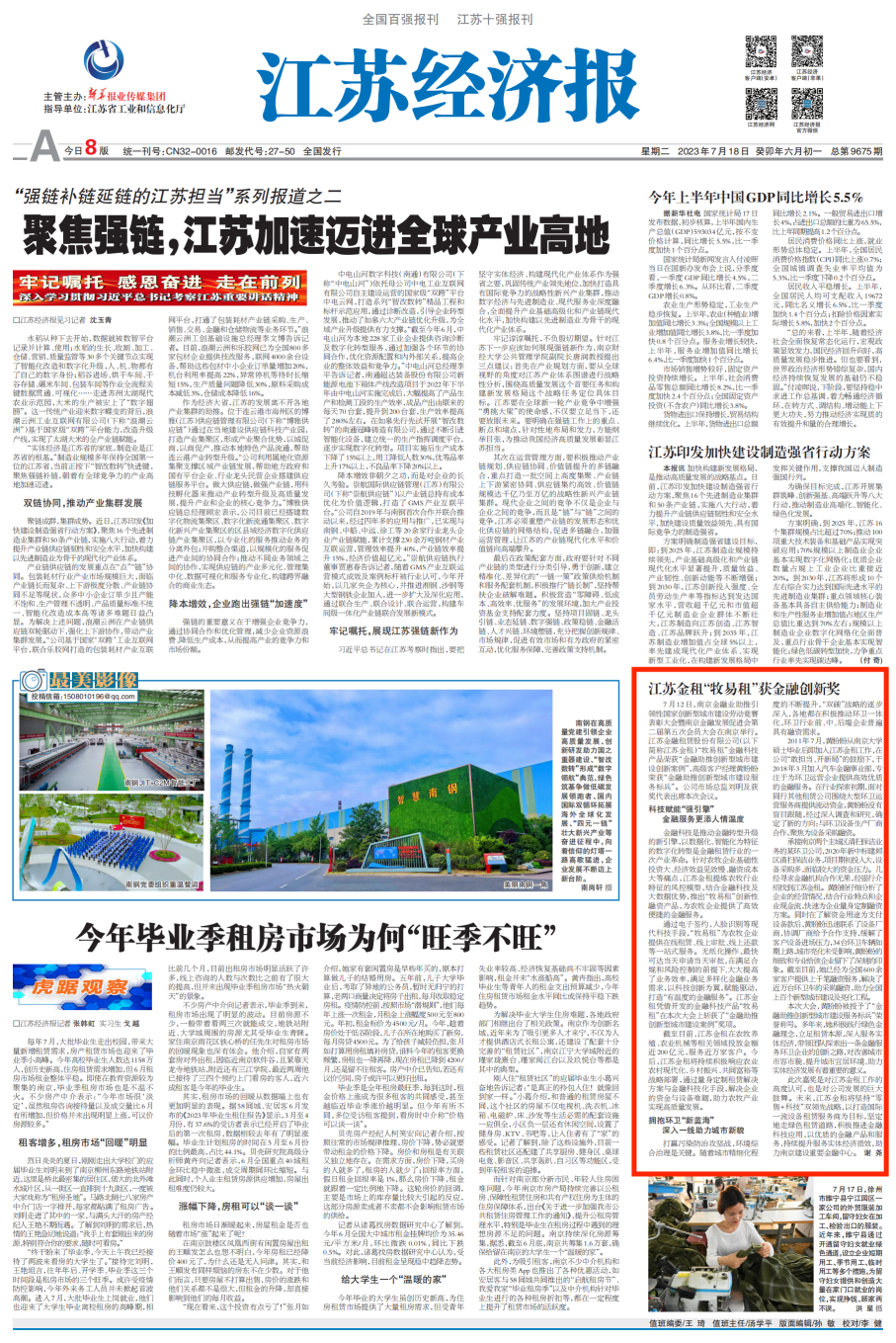 20230718-江苏经济报-江苏金租“牧易租”获bet365中国创新奖版面_00(1).png