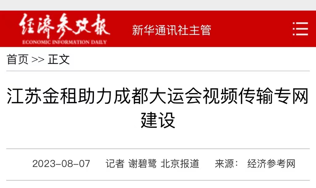 经济参考报版面.jpg